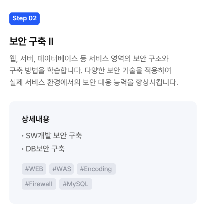Step 02