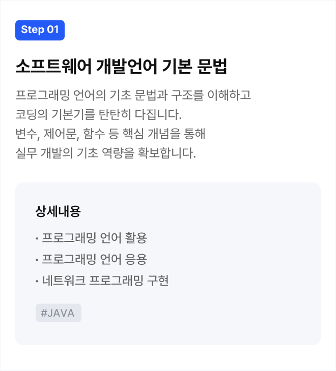 Step 01