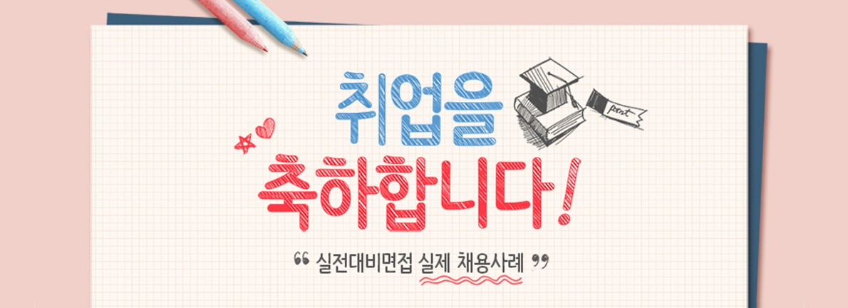 졸업생 인터뷰 수료생