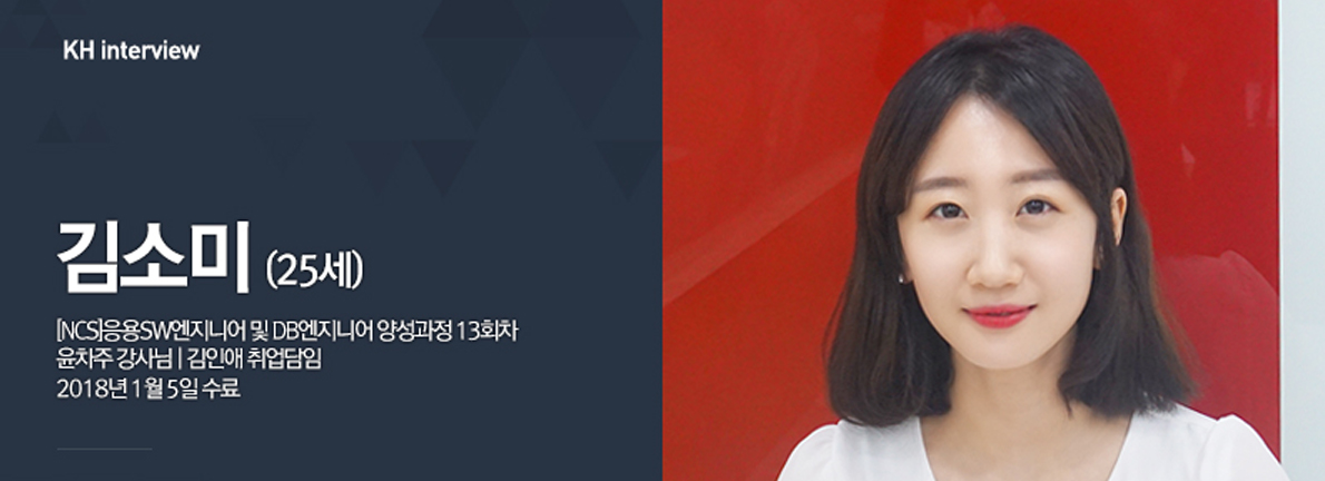 졸업생 인터뷰 수료생