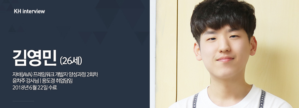 졸업생 인터뷰 수료생